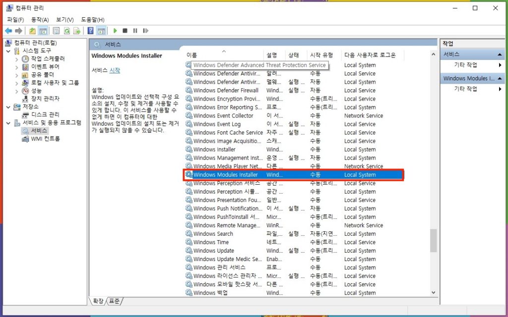 Windows Modules Installer Worker 찾기